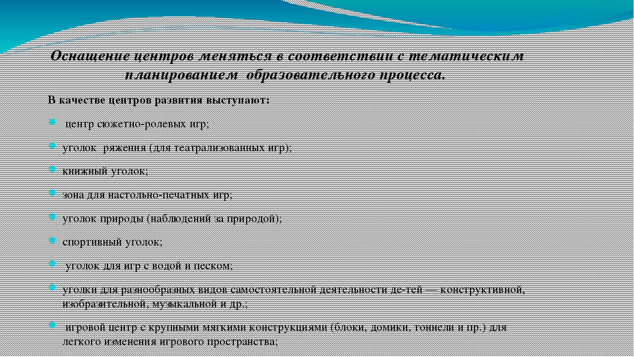 Презентация "Методика развивающей реды"