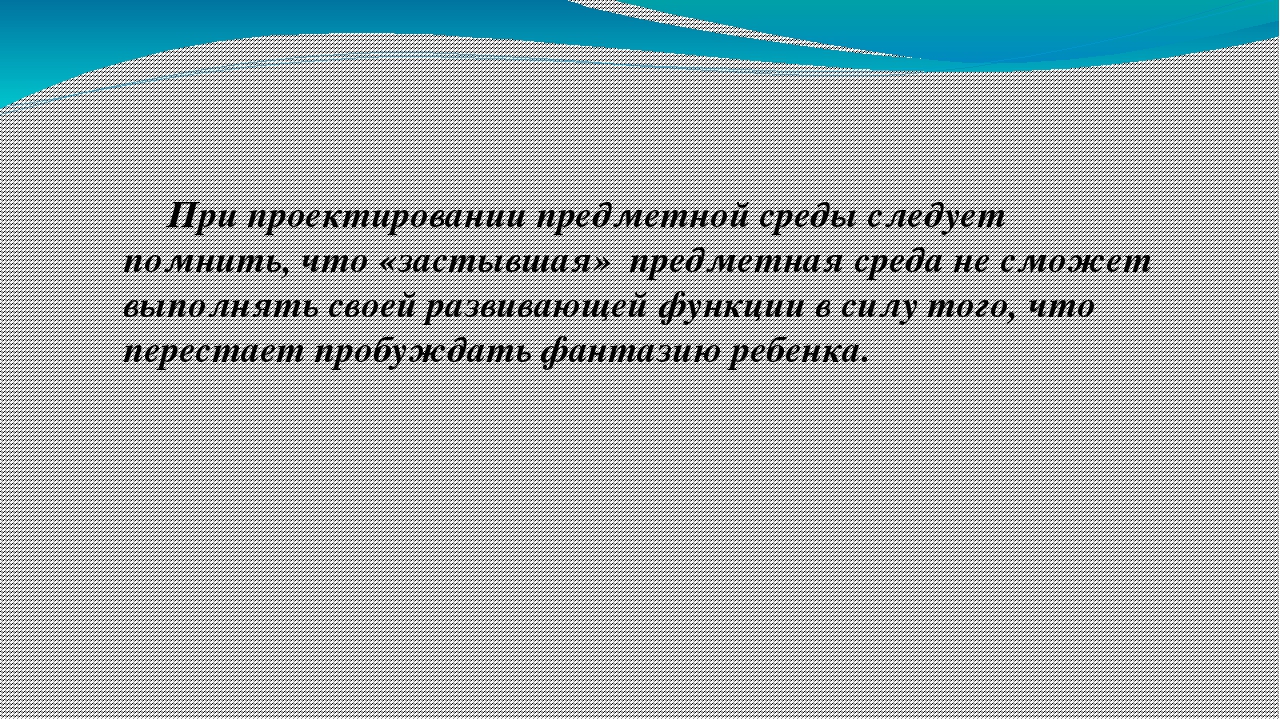 Презентация "Методика развивающей реды"
