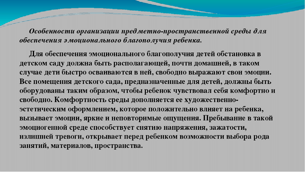 Презентация "Методика развивающей реды"