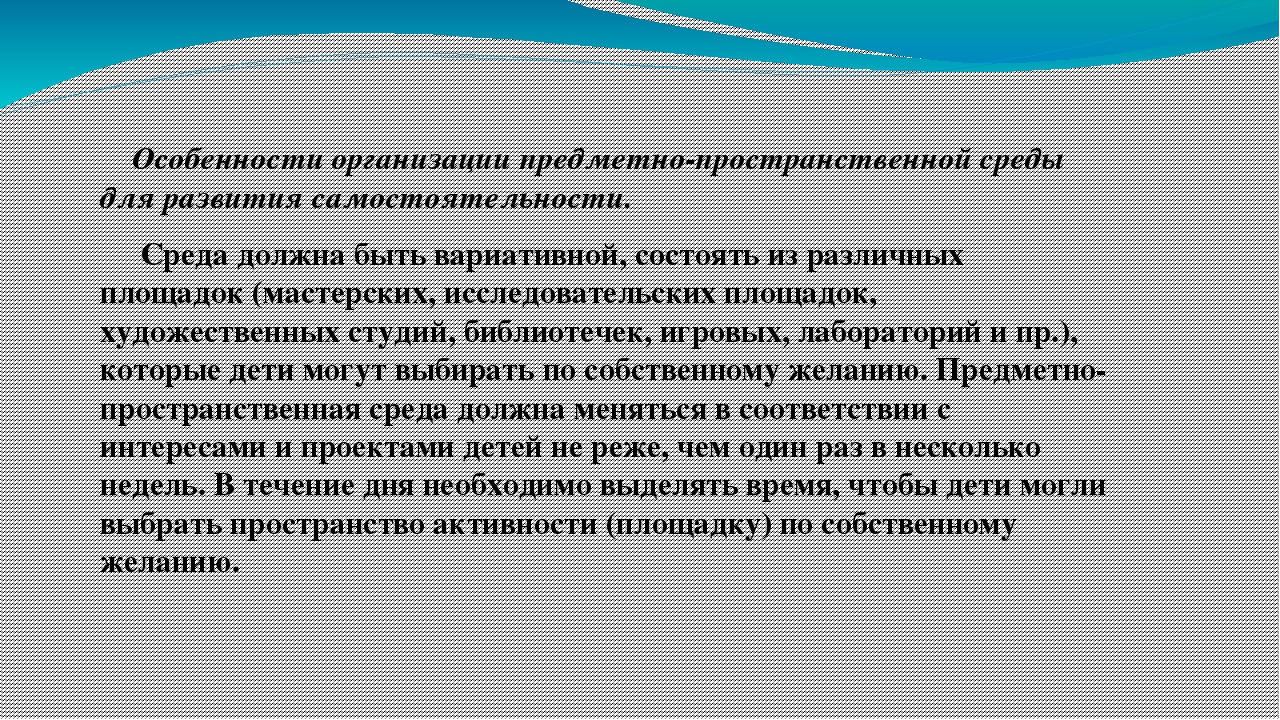 Презентация "Методика развивающей реды"
