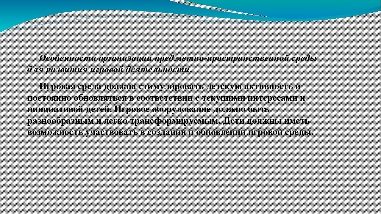 Презентация "Методика развивающей реды"