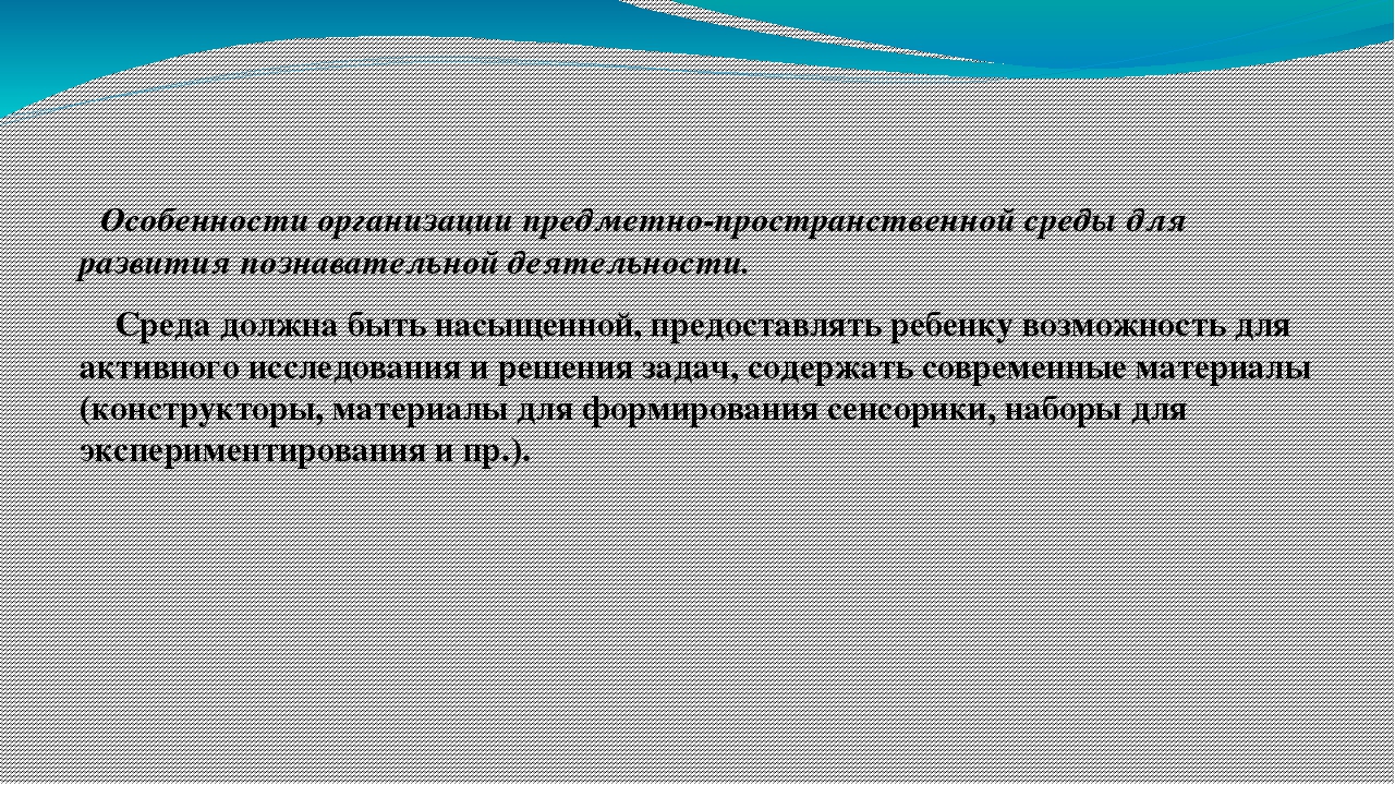 Презентация "Методика развивающей реды"