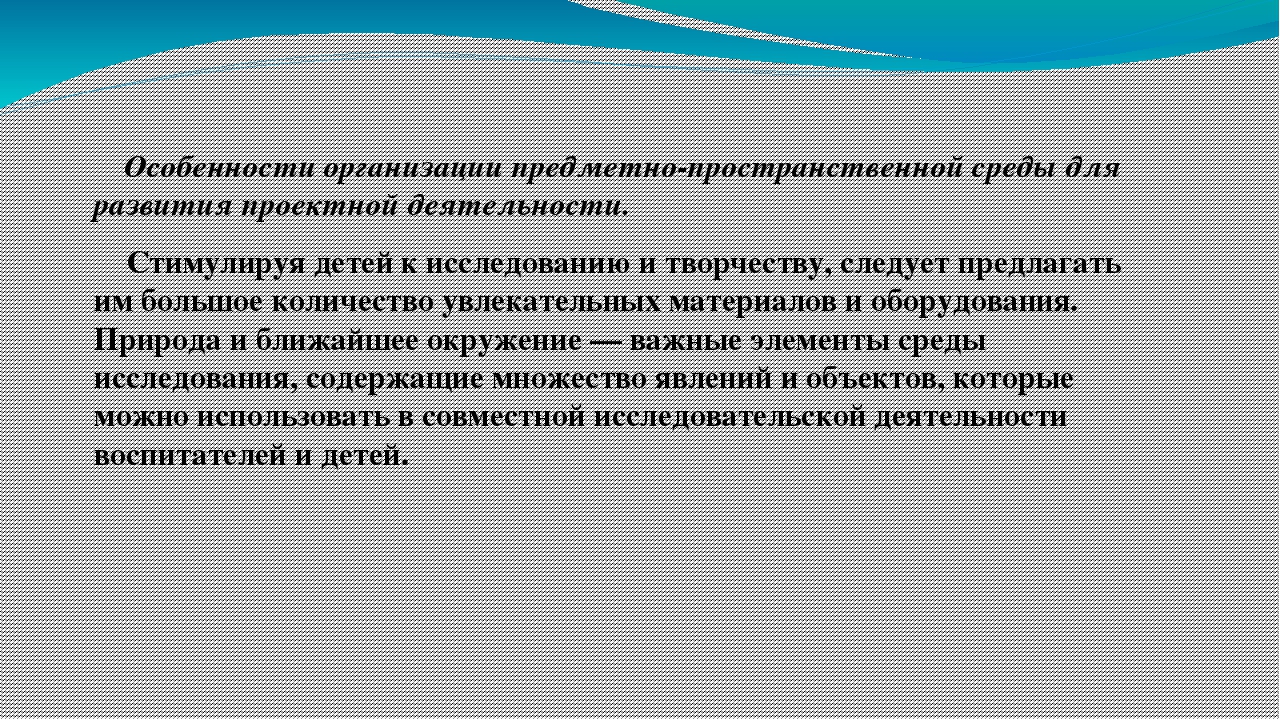 Презентация "Методика развивающей реды"
