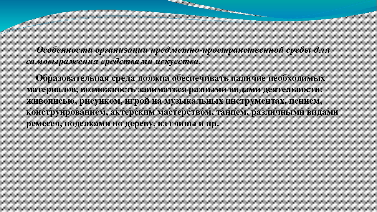 Презентация "Методика развивающей реды"