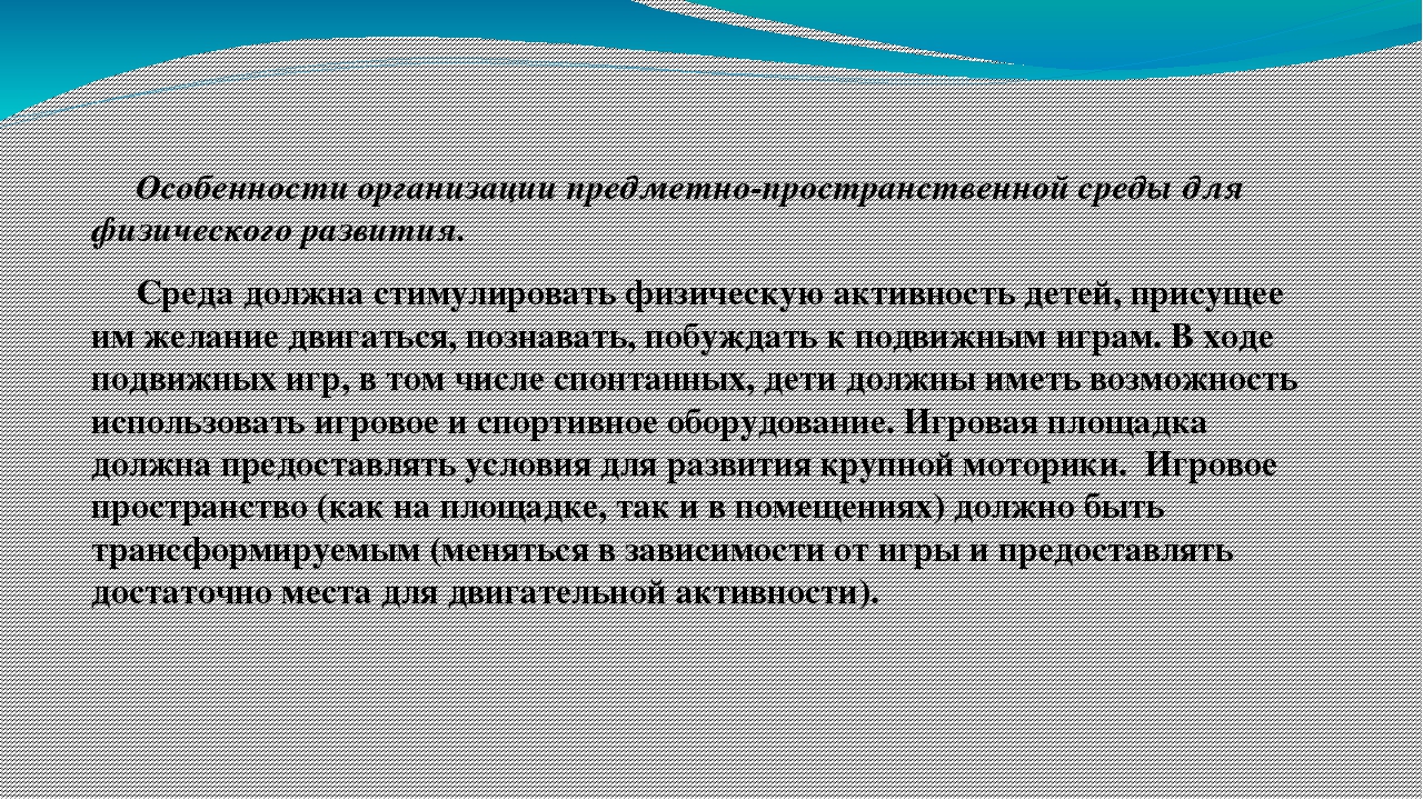 Презентация "Методика развивающей реды"