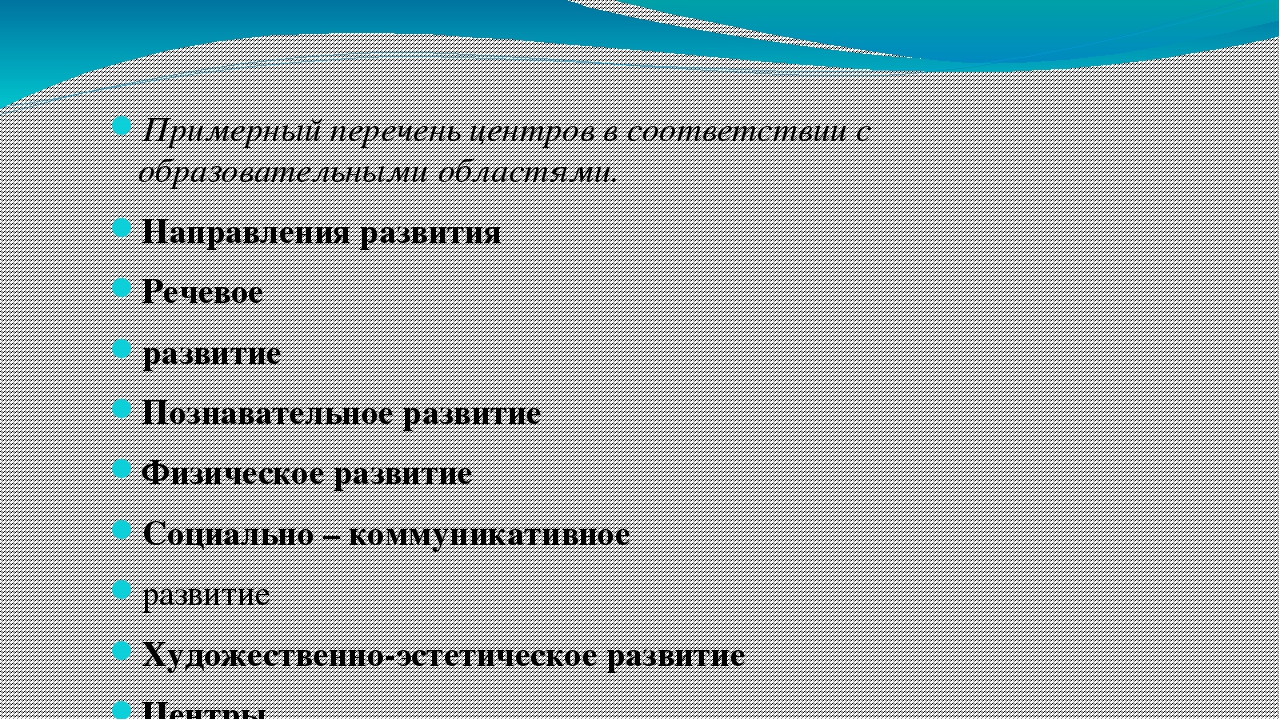 Презентация "Методика развивающей реды"