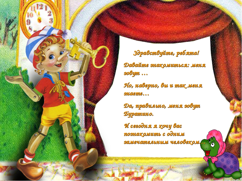 Презентация "История одной сказки"