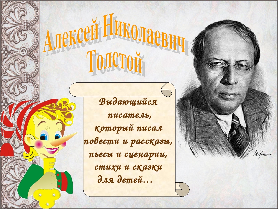 Презентация "История одной сказки"