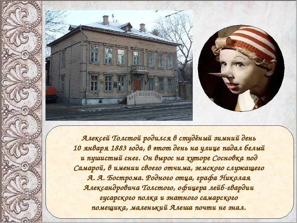 Презентация "История одной сказки"