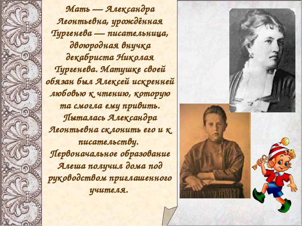 Презентация "История одной сказки"