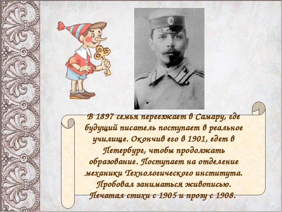 Презентация "История одной сказки"