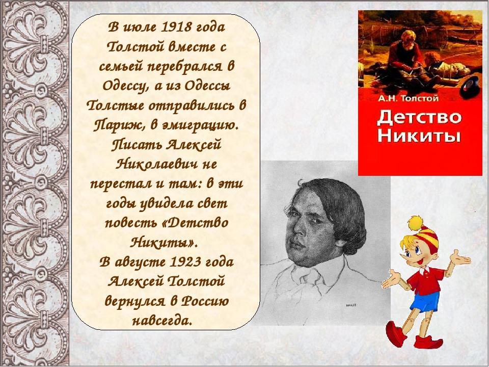 Презентация "История одной сказки"