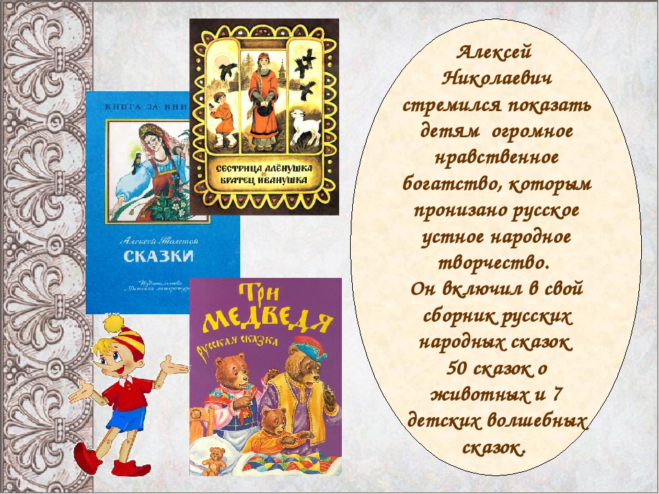 Презентация "История одной сказки"