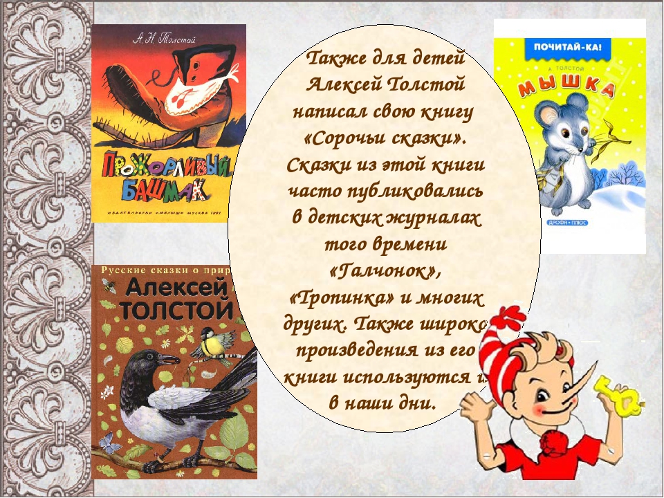 Презентация "История одной сказки"