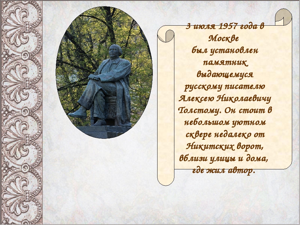 Презентация "История одной сказки"