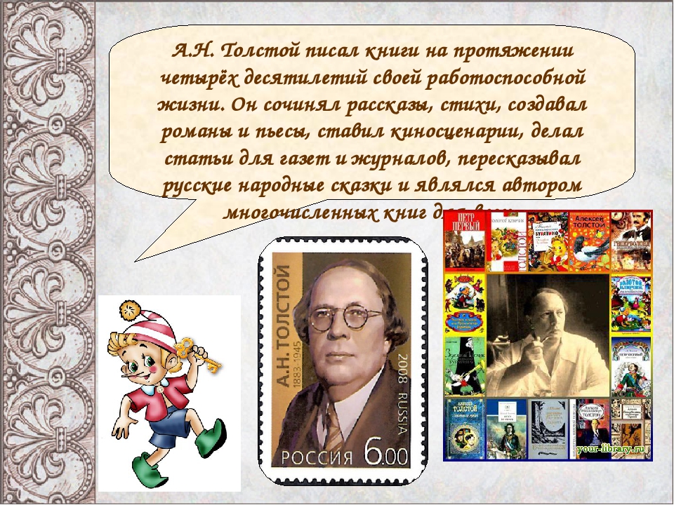 Презентация "История одной сказки"