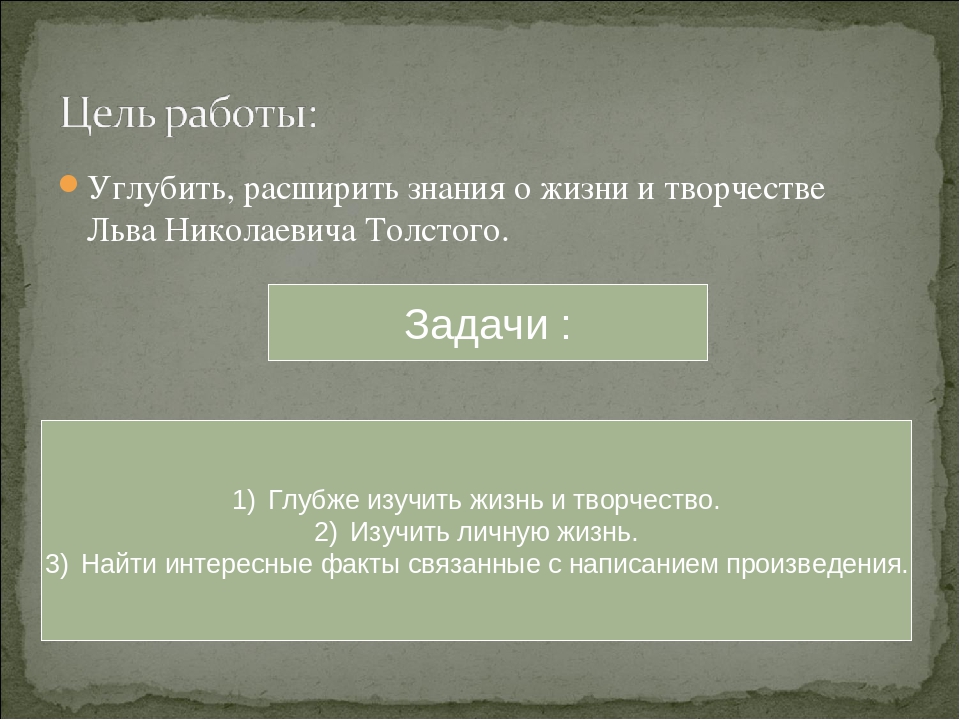 Презентация "Жизнь и творчество Л.Н.Толстого"