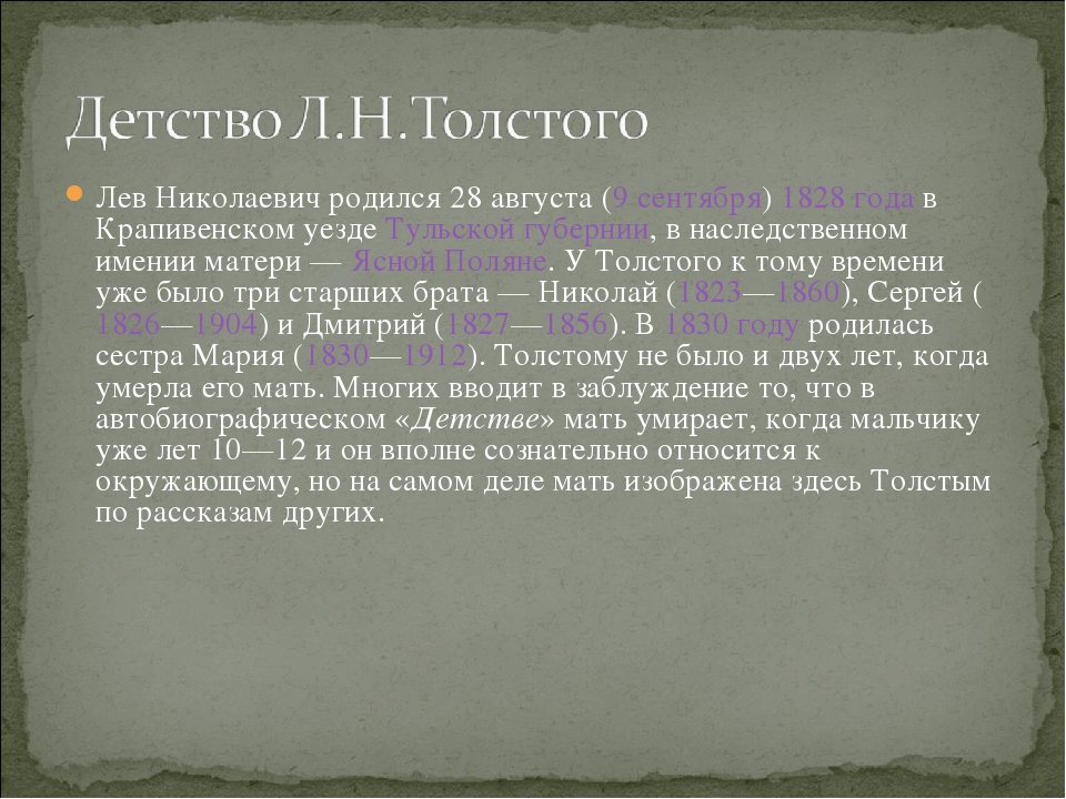 Презентация "Жизнь и творчество Л.Н.Толстого"