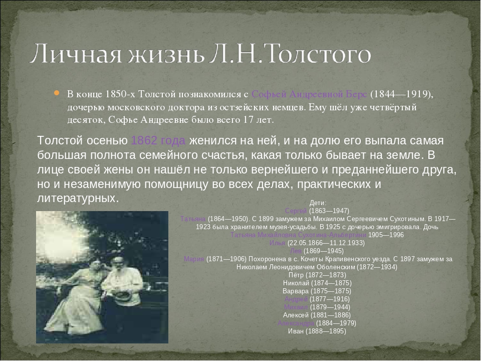 Презентация "Жизнь и творчество Л.Н.Толстого"