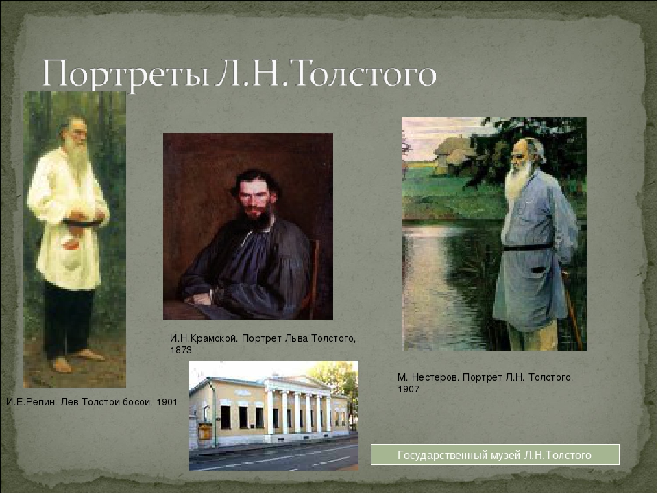 Презентация "Жизнь и творчество Л.Н.Толстого"