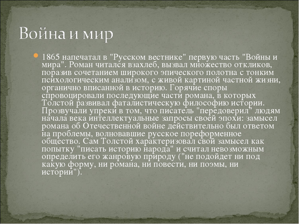 Презентация "Жизнь и творчество Л.Н.Толстого"