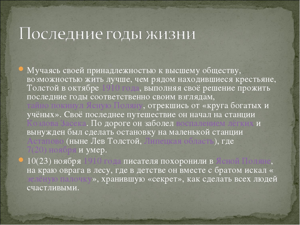 Презентация "Жизнь и творчество Л.Н.Толстого"