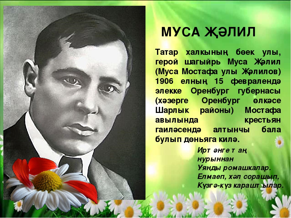 Презентация на тему "Муса Джалиль"