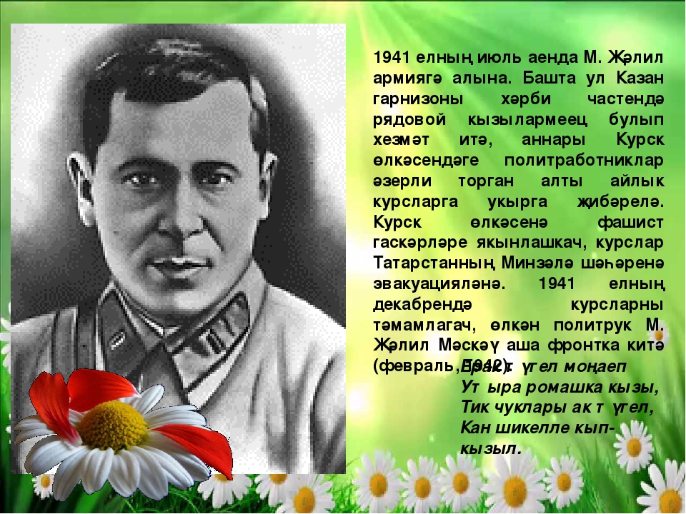 Презентация на тему "Муса Джалиль"