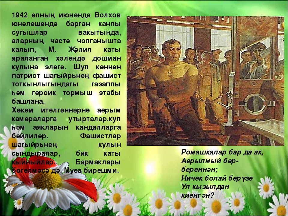 Презентация на тему "Муса Джалиль"