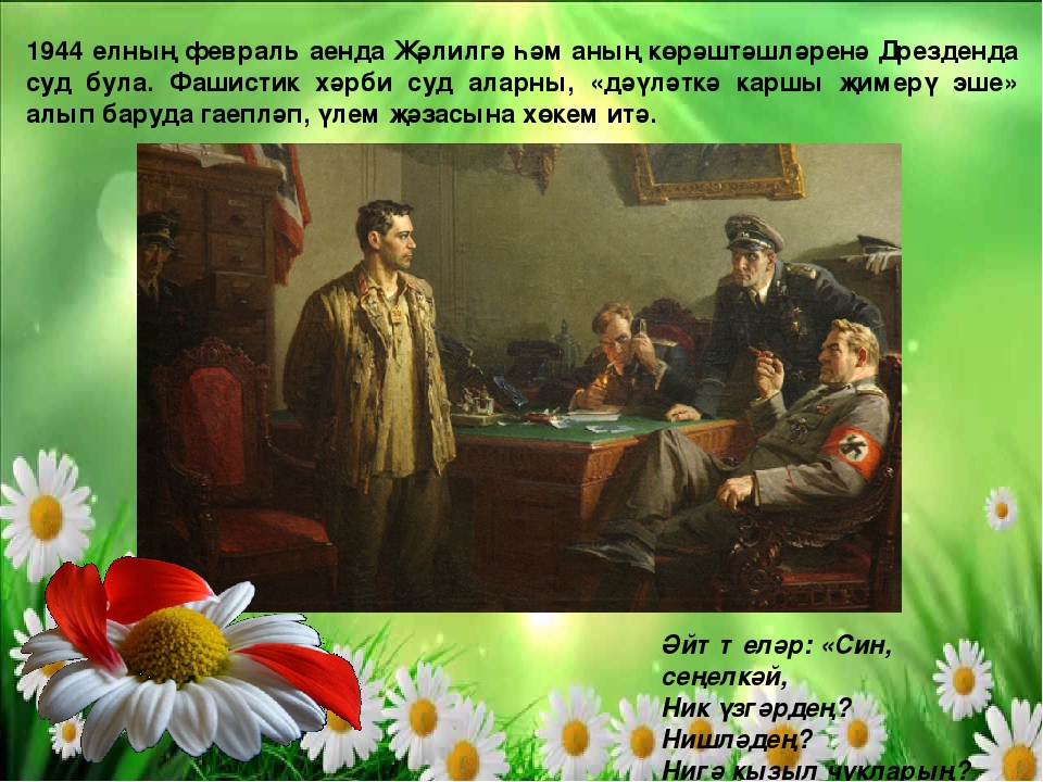 Презентация на тему "Муса Джалиль"