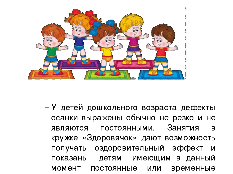 Презентация по ЛФК в ДОУ