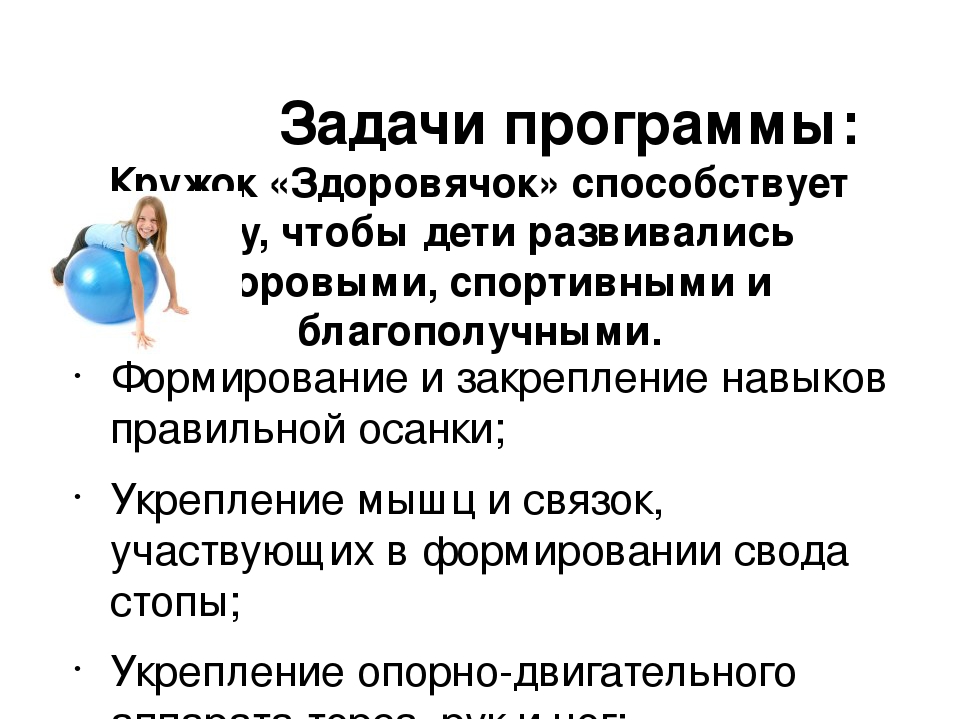 Презентация по ЛФК в ДОУ