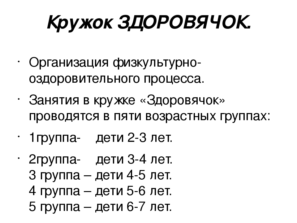 Презентация по ЛФК в ДОУ