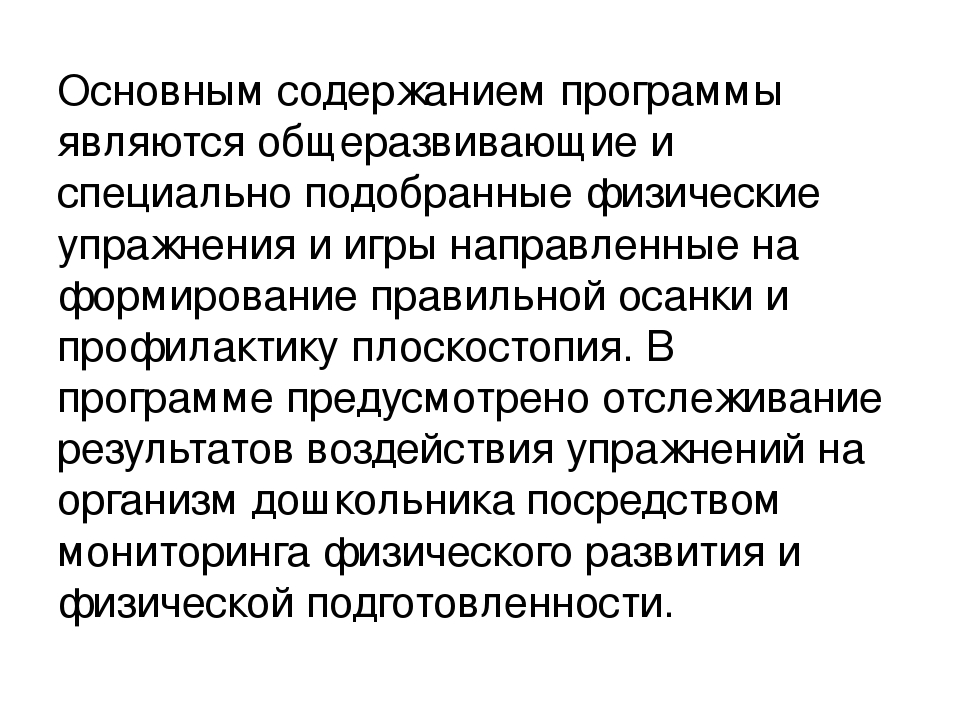 Презентация по ЛФК в ДОУ