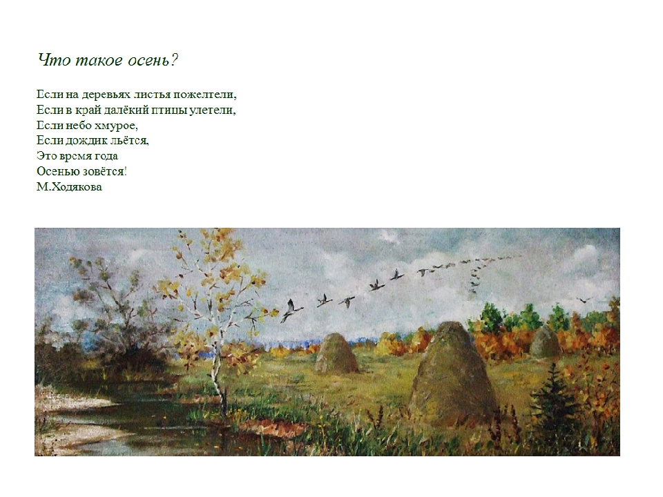 Презентация на тему "Признаки осени" (подготовительная к школе группа)