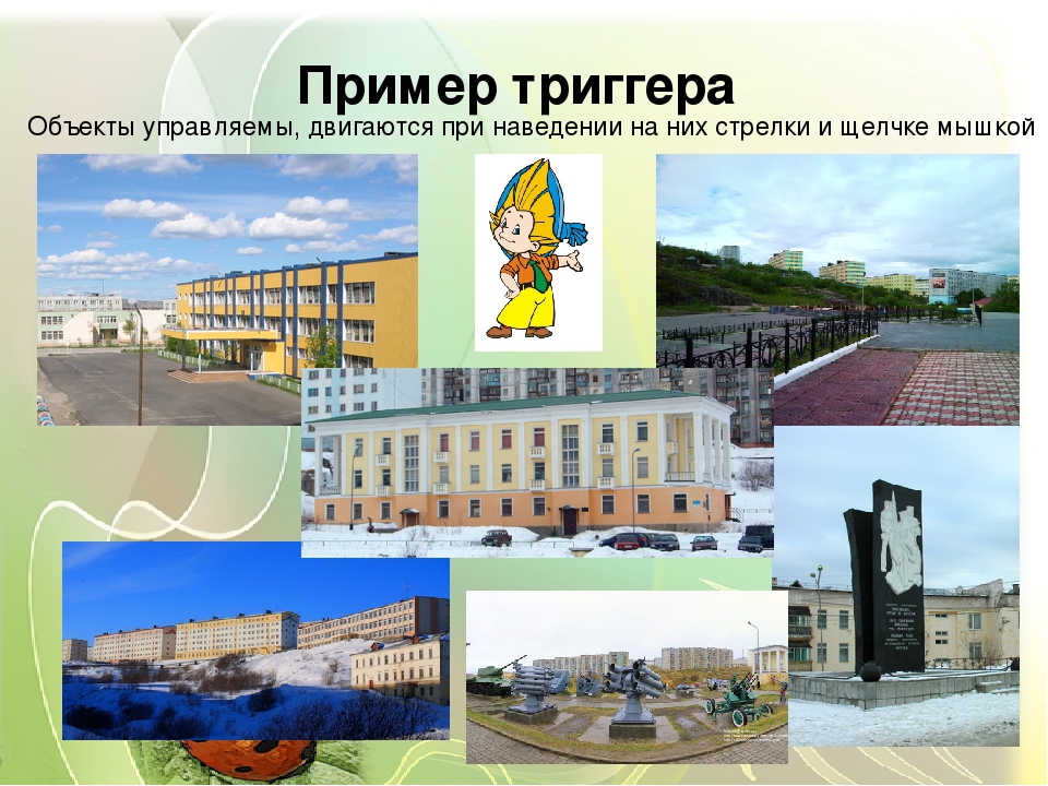 Презентация к консультации для педагогов "Создание триггеров"