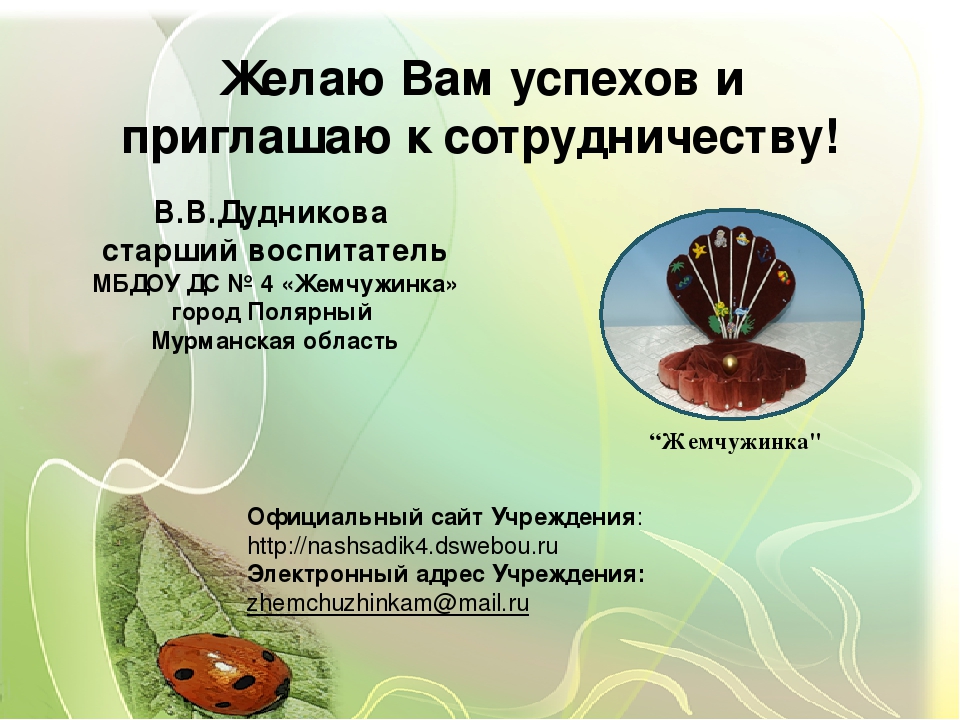 Презентация к консультации для педагогов "Создание триггеров"