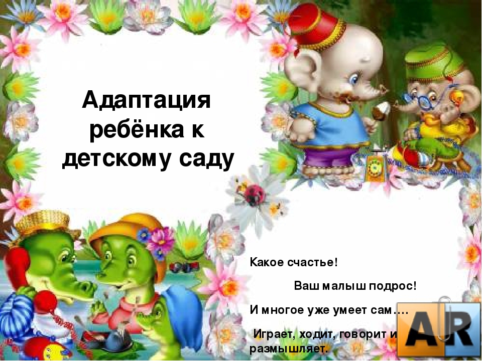 Презентация "Приходите в детский сад"