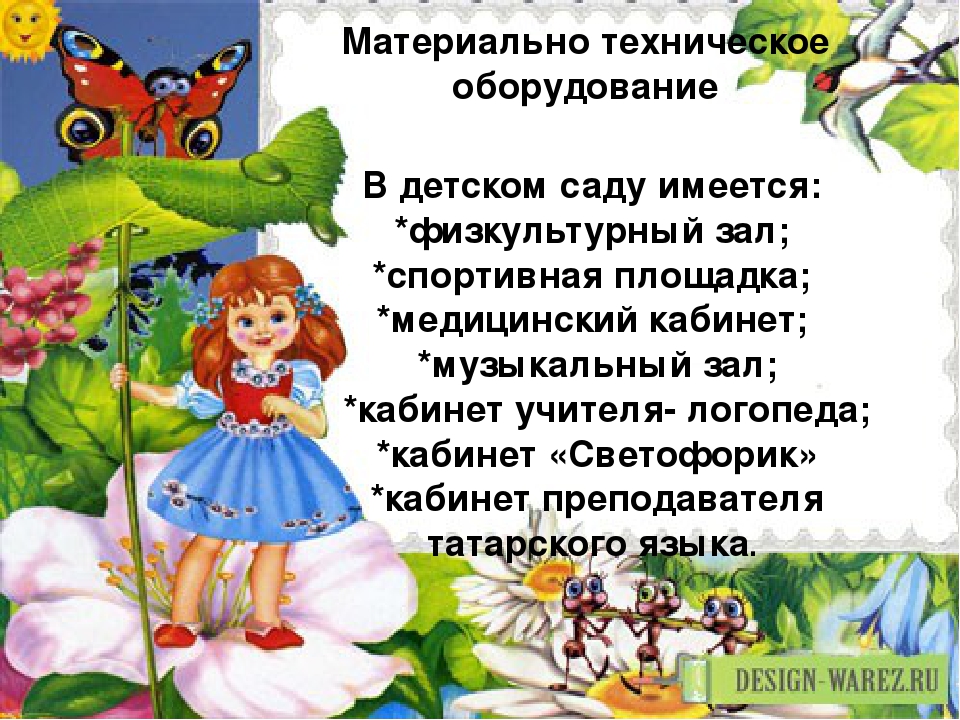 Презентация "Приходите в детский сад"