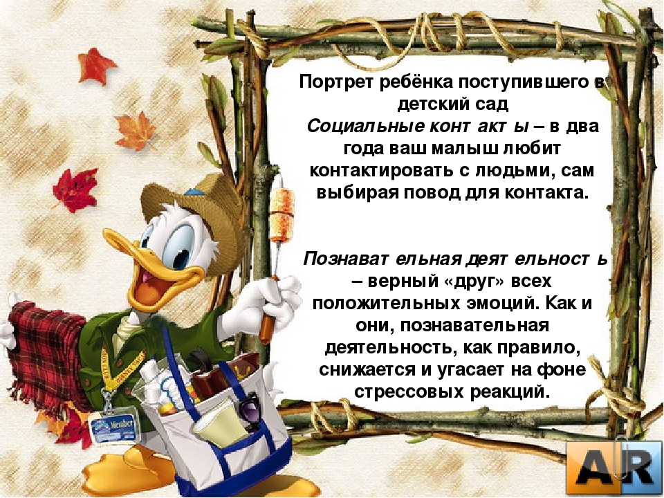 Презентация "Приходите в детский сад"