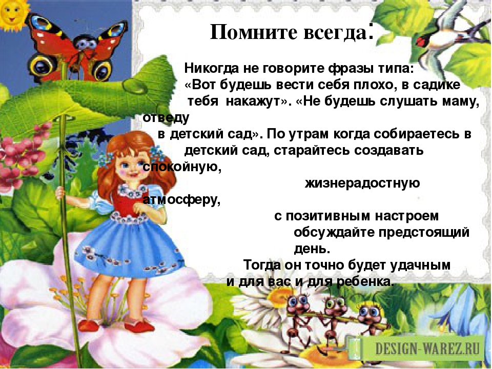 Презентация "Приходите в детский сад"