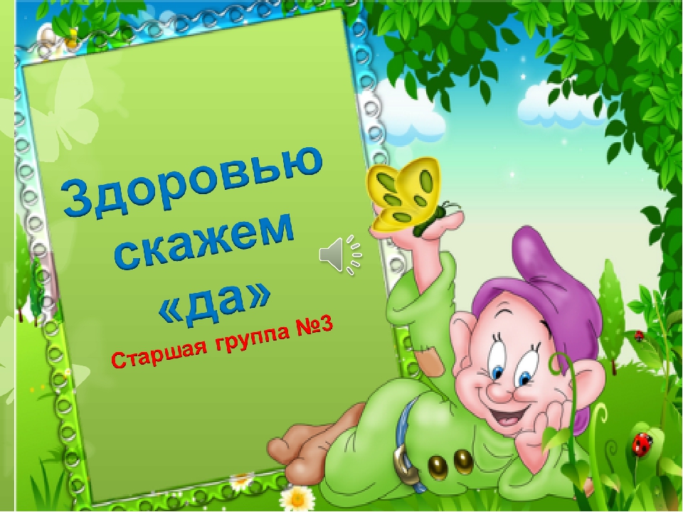 Презентация на тему "Спорту скажем -да"