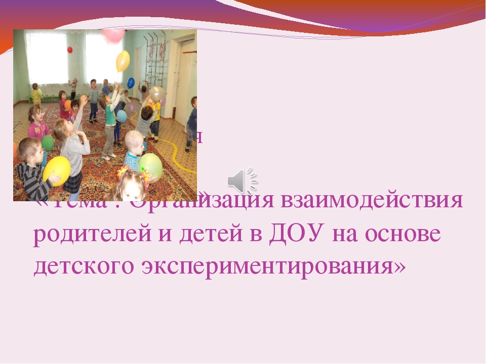 Презентация по эксперементальной работе с детьми