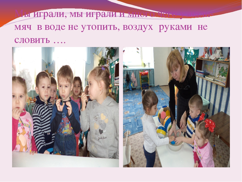 Презентация по эксперементальной работе с детьми