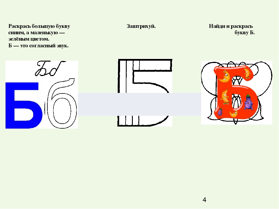 Буквы б п презентация для дошкольников