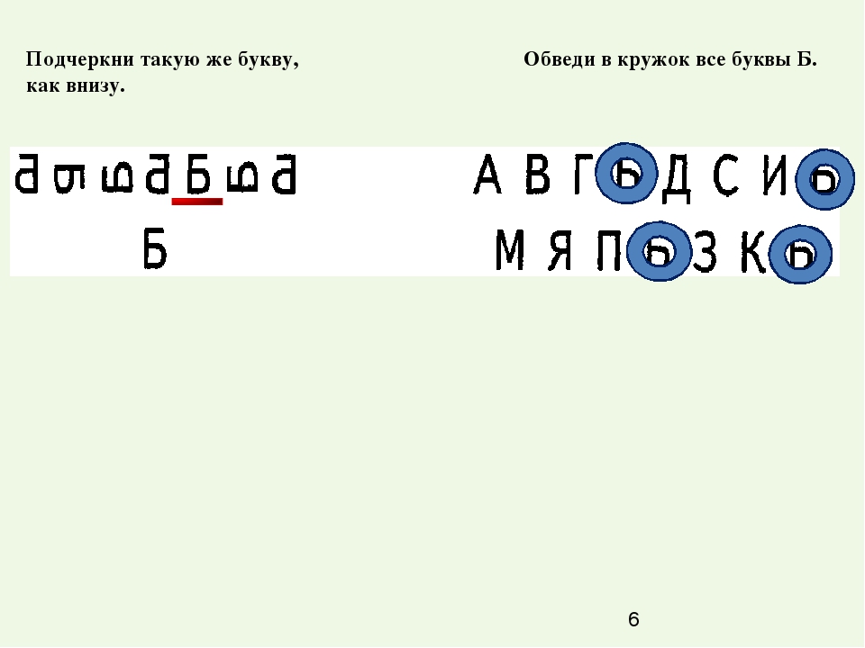 Презентация к пособию для дошкольников "Учим буквы"(автор Крупенчук О.И.;уроки логопеда) Занятие 2. Буква Б