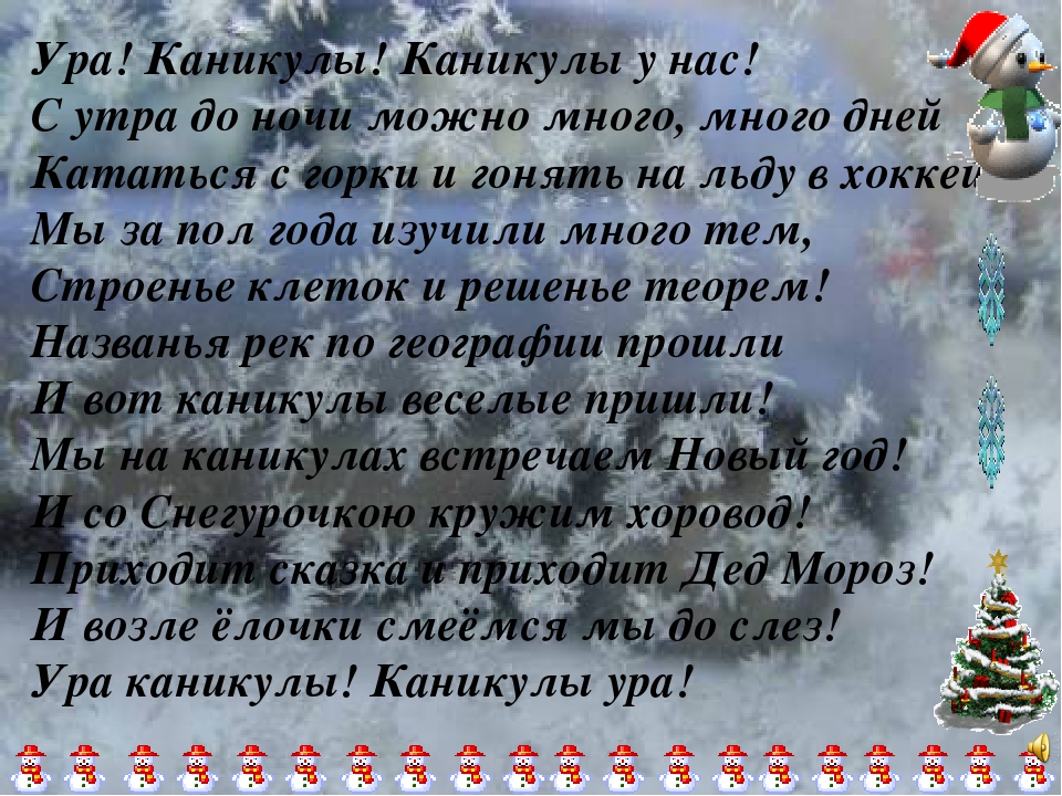 Презентация " Правила безопасного поведения во время зимних каникул"