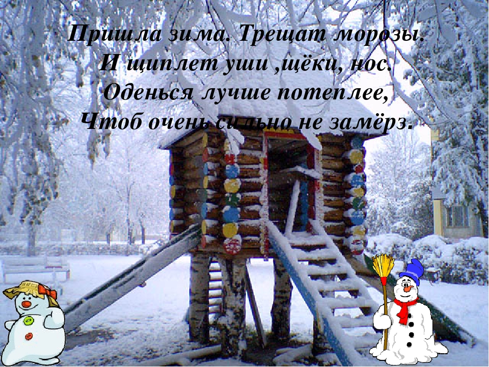 Презентация " Правила безопасного поведения во время зимних каникул"