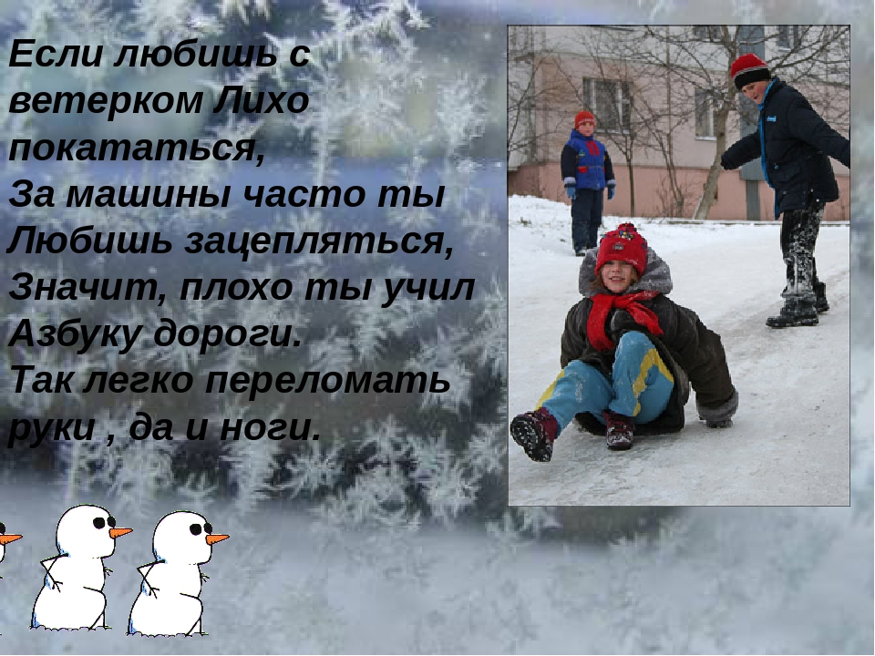 Презентация " Правила безопасного поведения во время зимних каникул"