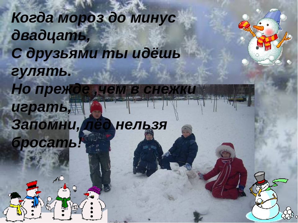 Презентация " Правила безопасного поведения во время зимних каникул"